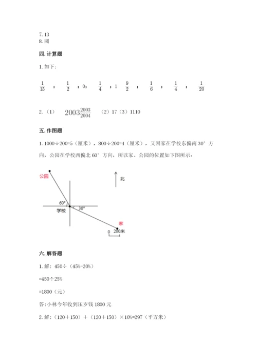 小学数学六年级上册期末测试卷含完整答案【典优】.docx