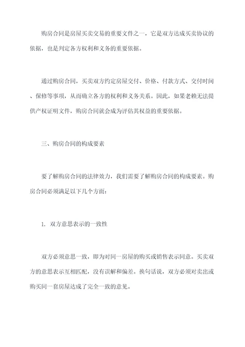 老赖没有房本只有购房合同