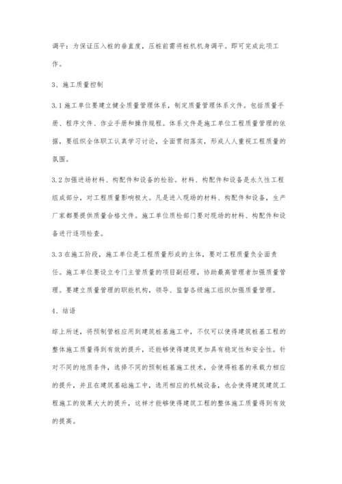 建筑桩基预制管桩施工技术探讨.docx