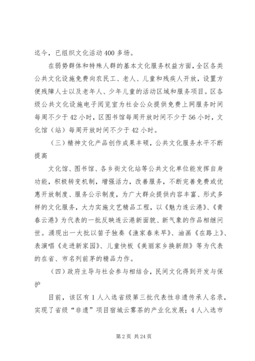 公共文化服务体系的现状及思考.docx