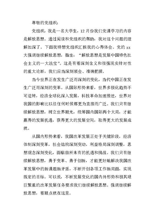 2018大学生思想报告3000字【三篇】