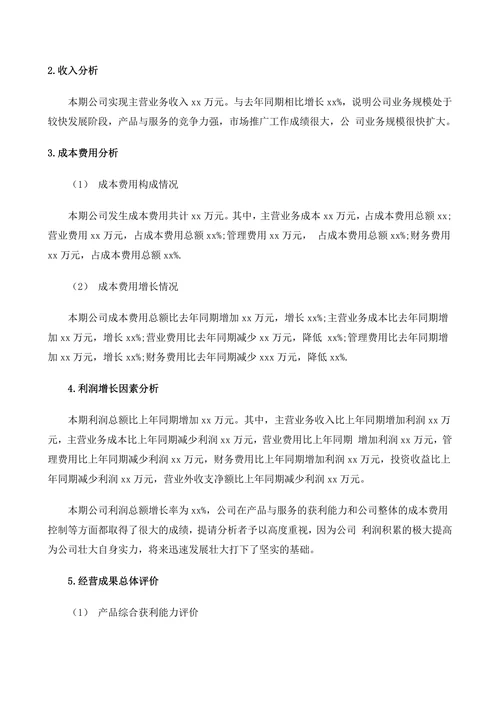 公司财务分析报告模板