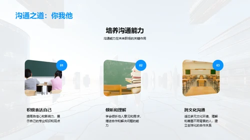 掌握职场未来