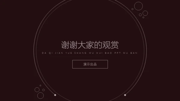 单色调极简商务工作汇报通用PPT模板