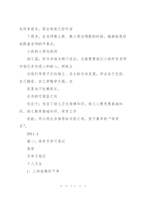 幼儿园保育员工作笔记.docx