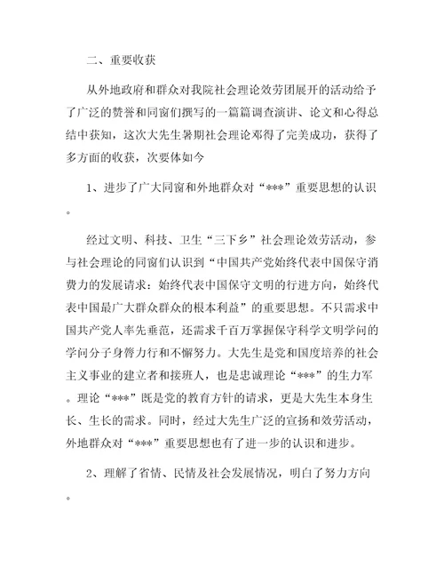 大学生暑假三下乡社会实践活动总结