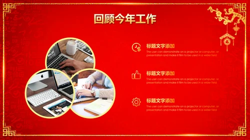 喜庆中国红企业年会颁奖晚会PPT模板
