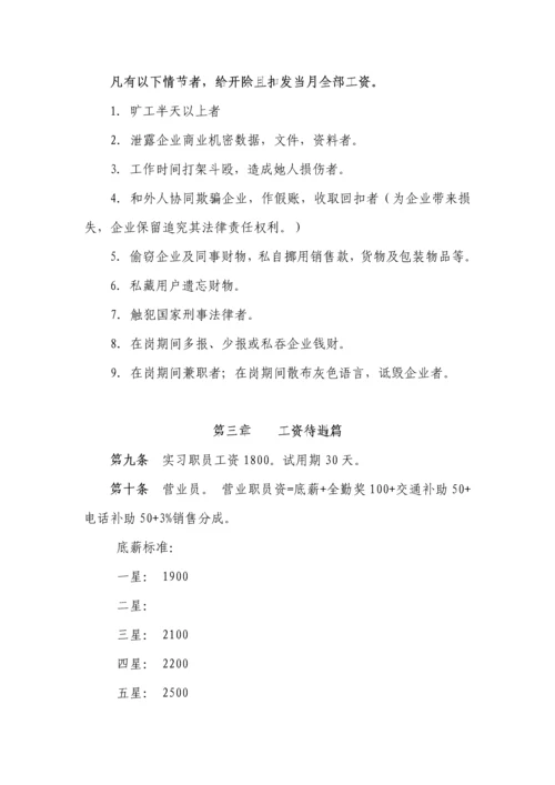 店面日常经营管理新规制度.docx