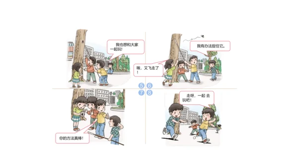 第1课 假期有收获 课件 人教版道德与法治 二年级上册