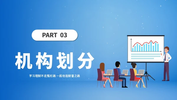 蓝色扁平简约金融知识培训ppt模板