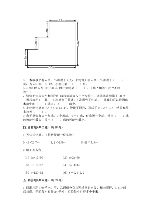 人教版数学五年级上册期末考试试卷（有一套）word版.docx