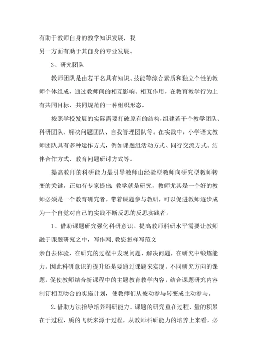 语文教师专业课听课心得五篇.docx