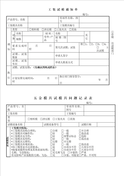 五金模具验收流程和表格