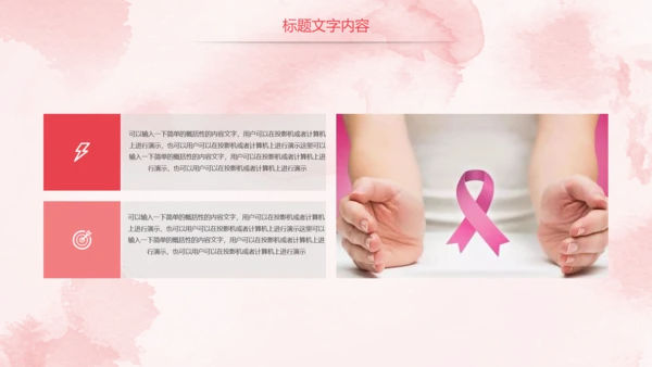唯美粉红关爱女性乳腺健康女性健康PPT模板