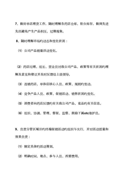 otc岗位基本职责.docx