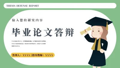 牛津帽毕业论文答辩模板