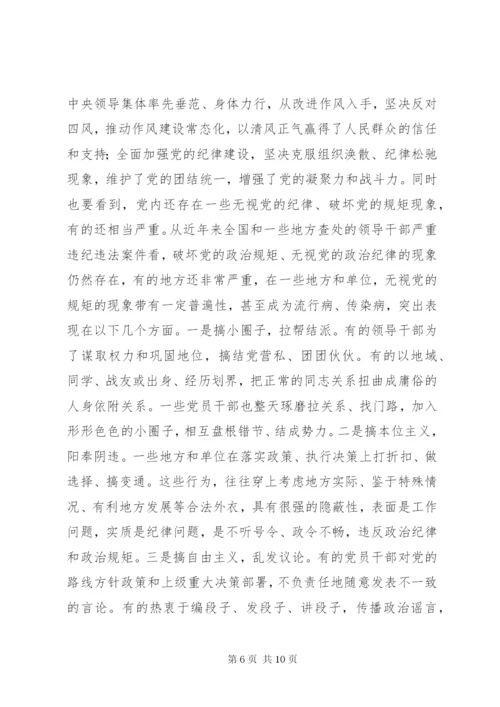 守纪律讲规矩专题党课讲稿.docx