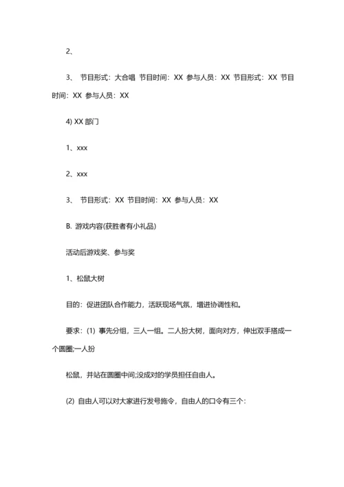 02-企业团建聚会策划案.docx