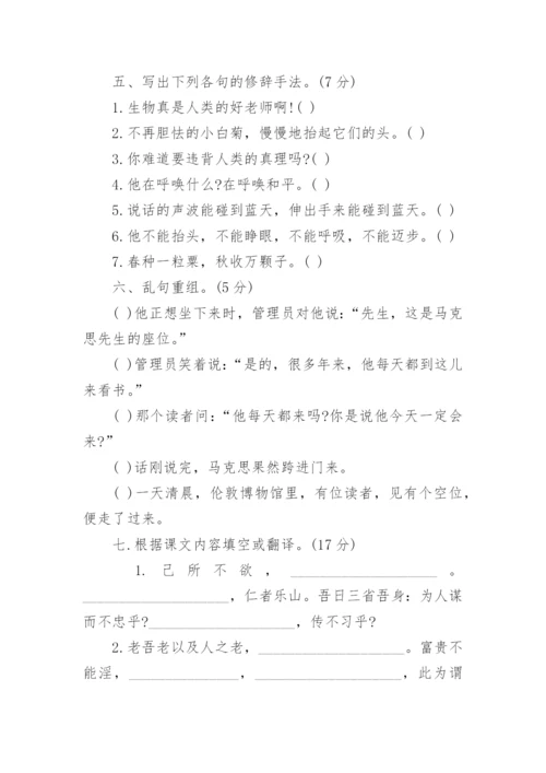小学五年级下册语文测试卷.docx