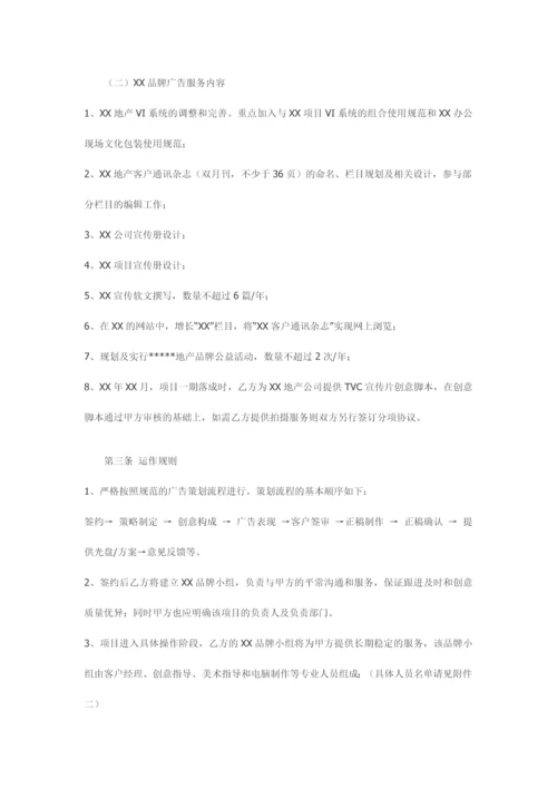 房地产项目广告全案代理委托合同.docx