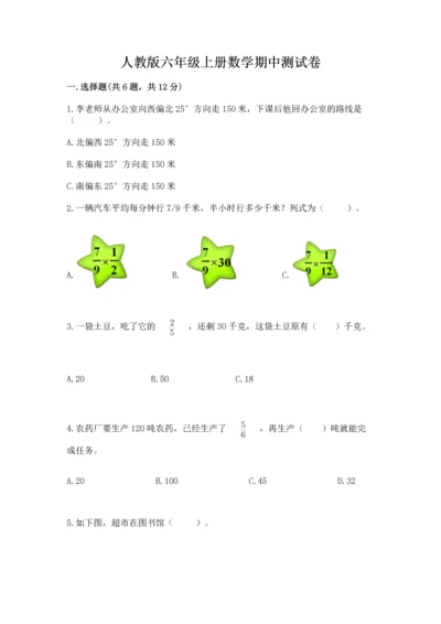 人教版六年级上册数学期中测试卷精品（a卷）.docx