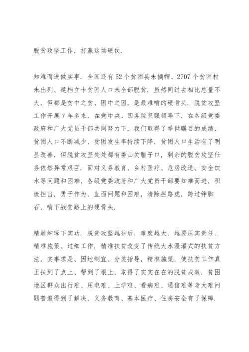 关于脱贫攻坚心得总结.docx