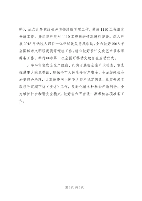 市委员会11月份市委、市政府主要工作安排.docx