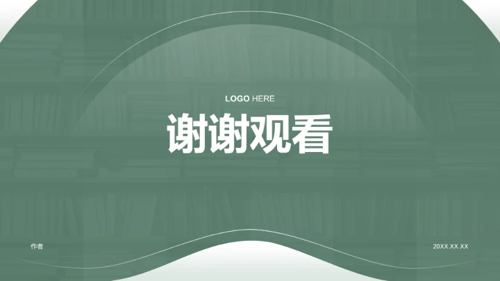 绿色简约风教育培训PPT模板