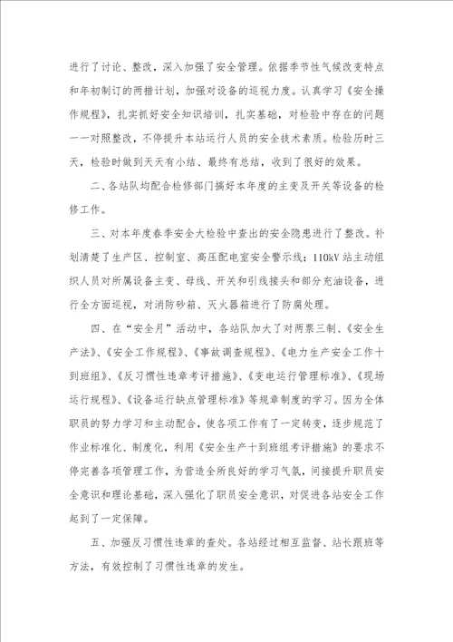 2021年安全月活动总结 1