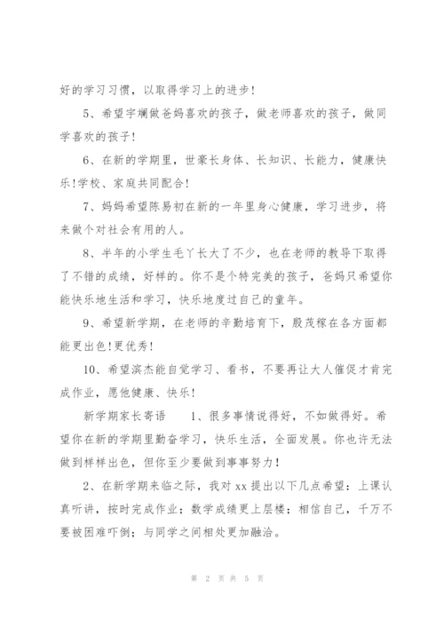 新学期家长寄语.docx