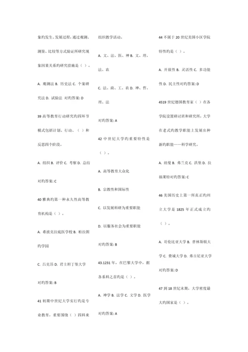 2023年山东省高校教师资格证岗前培训题库高等教育学题库.docx