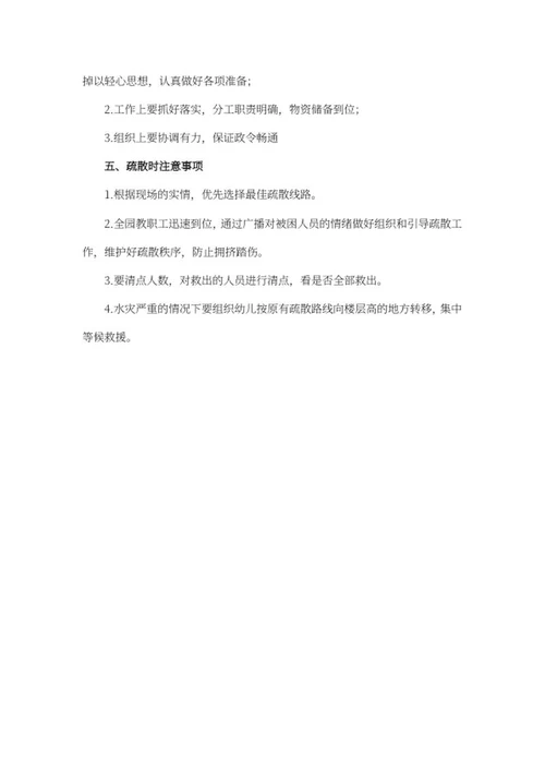 学校防汛安全应急预案word模板