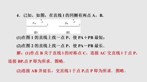 20.4课题学习最短路径问题   课件（共31张PPT）