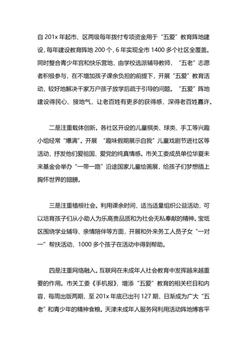 关心下一代工作总结.docx