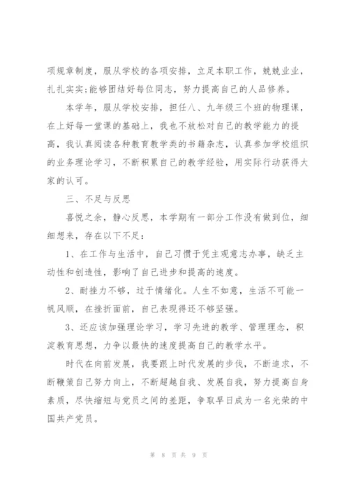 个人思想汇报三篇.docx