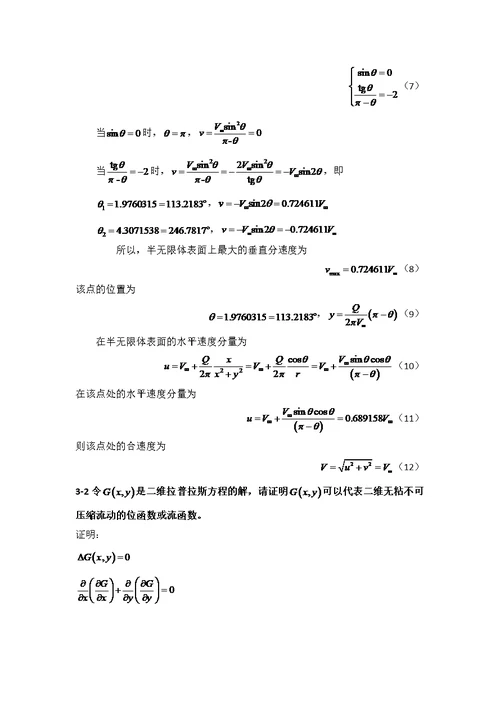 北航空气动力学答案(三章)