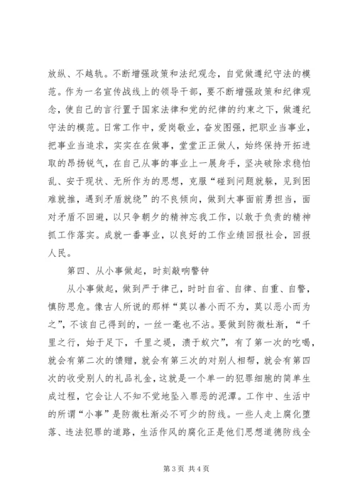 学习党风廉政心得体会 (4).docx