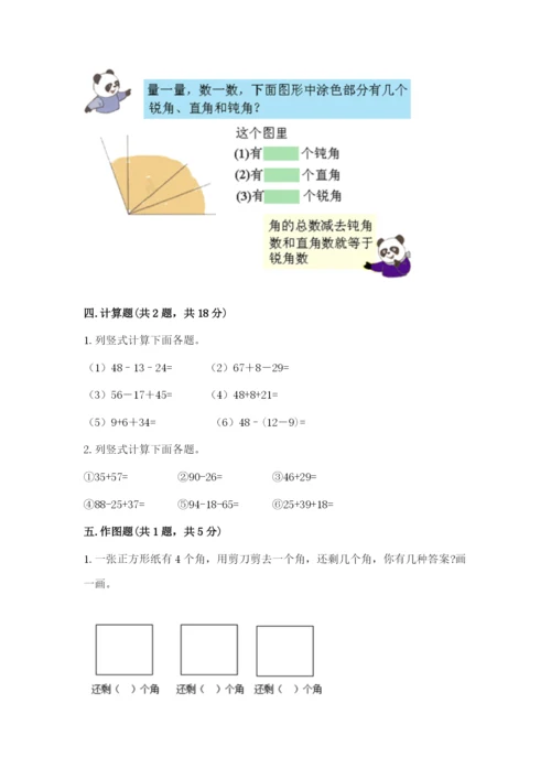 人教版二年级上册数学期中考试试卷附参考答案（巩固）.docx