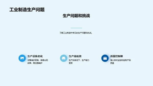 数字化技术在工业制造中的应用