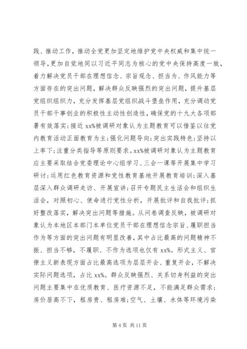 国有企业“不忘初心、牢记使命”主题教育专题调研报告.docx