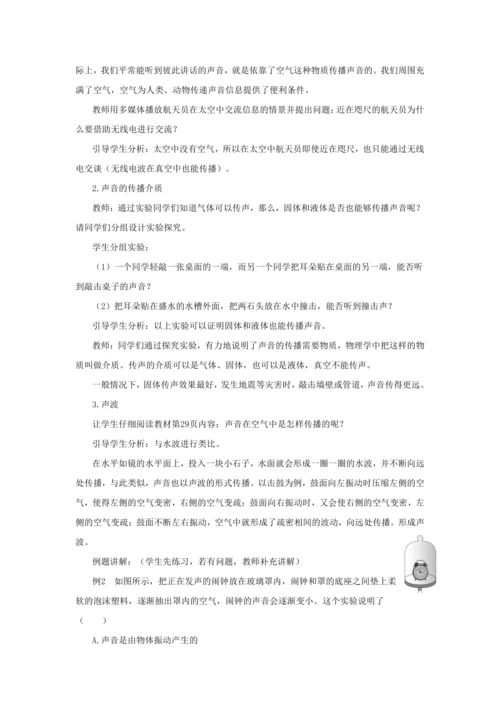 【轻松备课】人教版物理八年级上 第二章第一节声音的产生与传播 教学详案