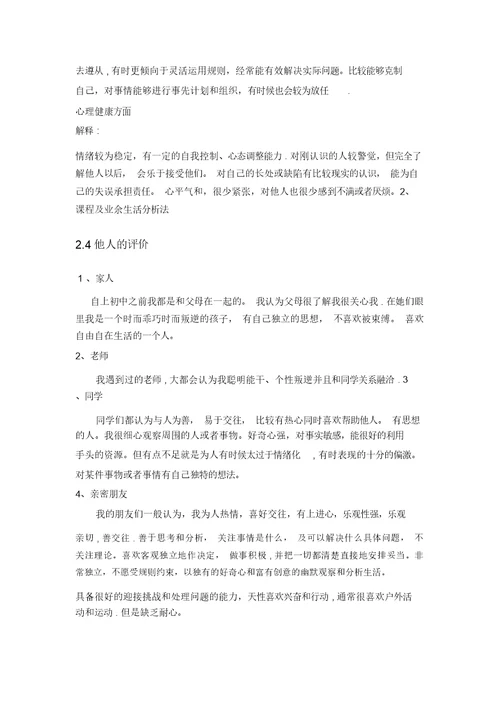 职业生涯规划报告-范文