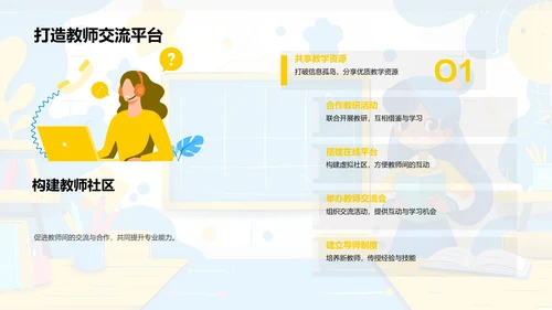 教师职业技能进阶PPT模板