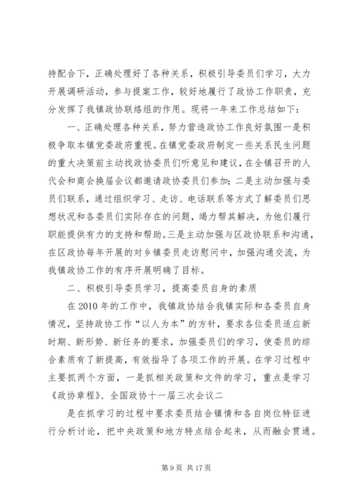 政协联络组XX年学习活动计划_1.docx