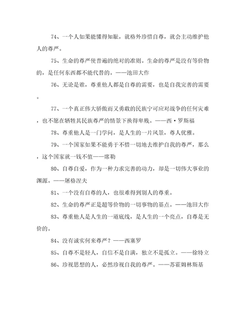 有关尊严的名言114句