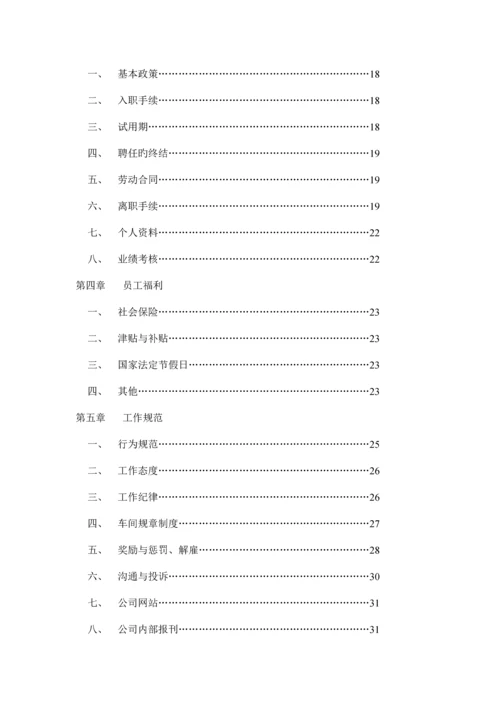 公司员工管理新版制度标准手册模板.docx