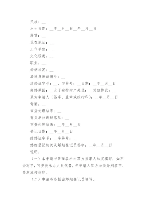 离婚申请书_1.docx