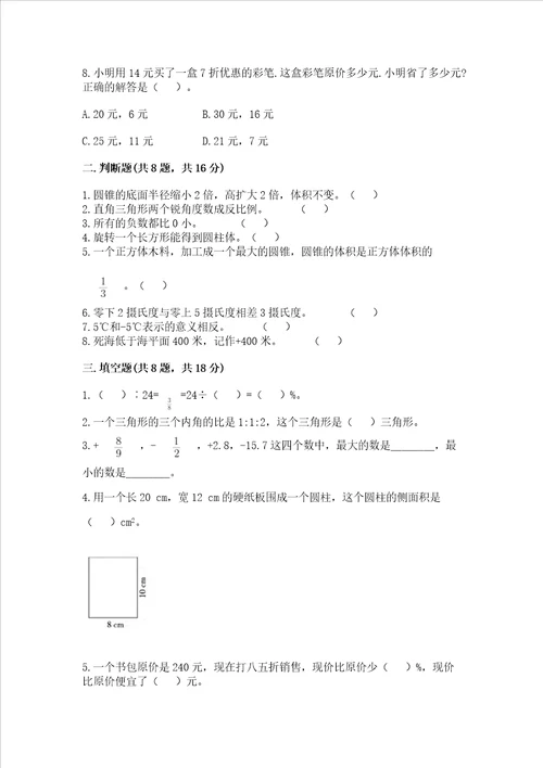 小学数学试卷测试大全典优