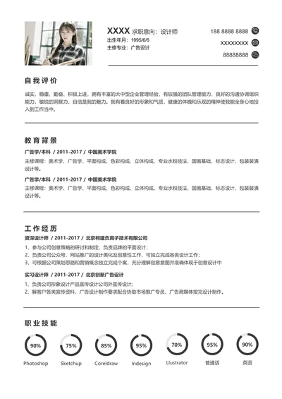 极简风创意个人简介求职面试简历