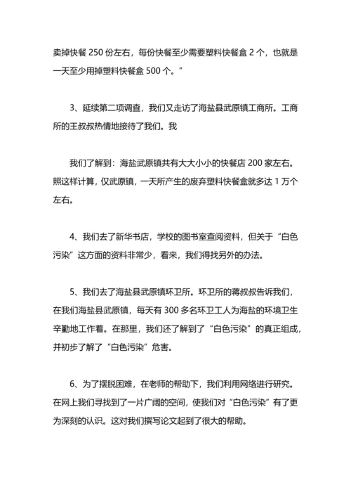 关于环保社会实践的报告.docx